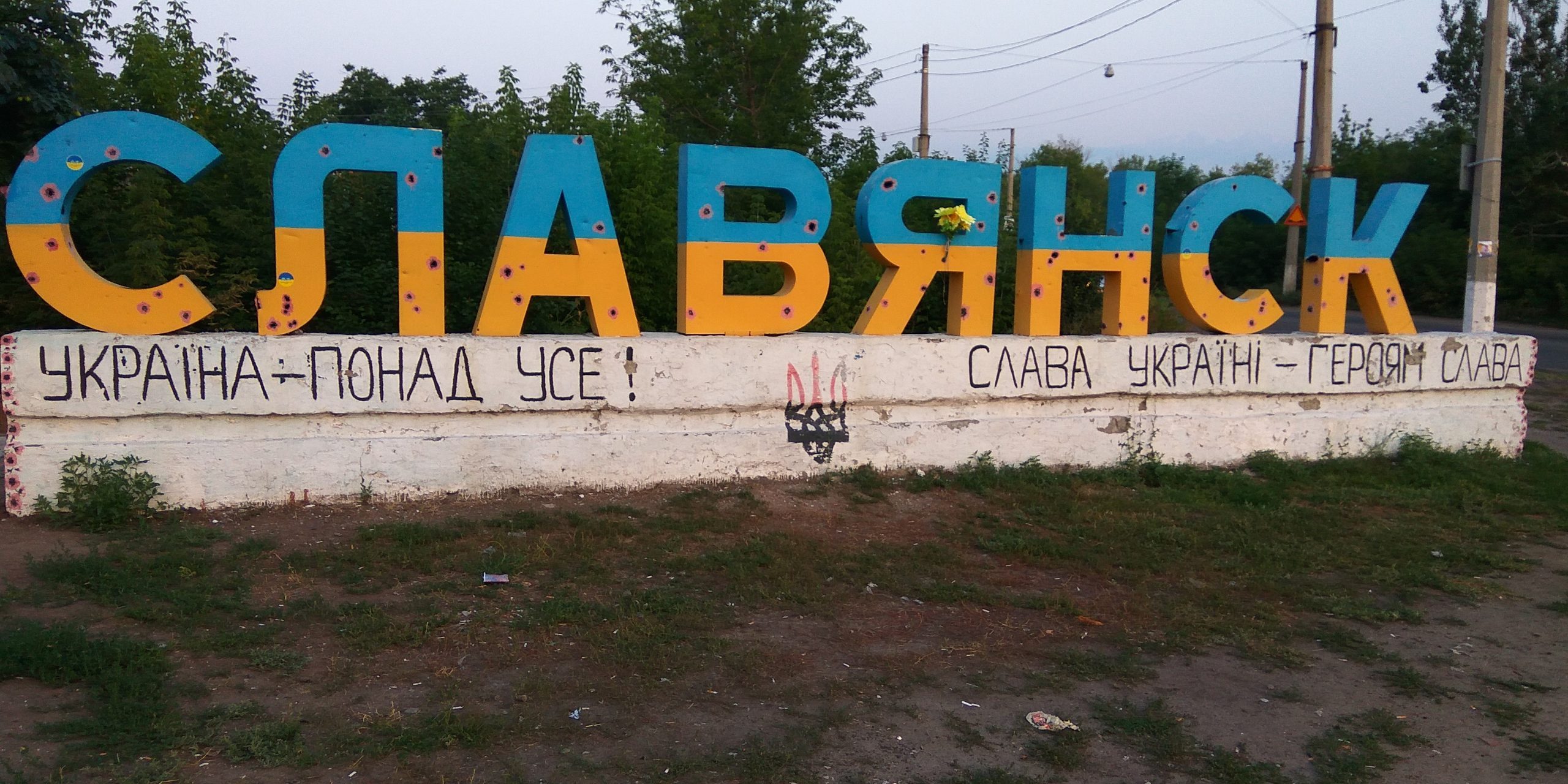 Slovyansk_entrance Автор: Visem - Власна робота, CC BY-SA 4.0, https://commons.wikimedia.org/w/index.php?curid=84268349